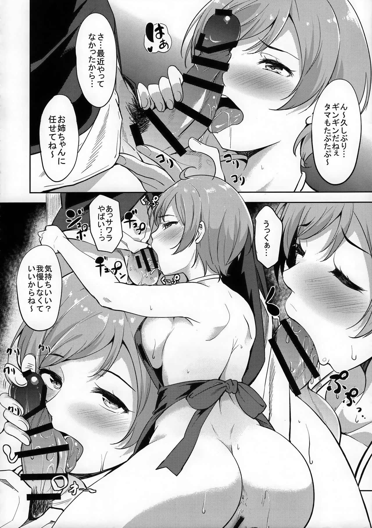(C89) [AB3 (よろず)] Tokyo新婚Sisters (Tokyo 7th シスターズ)