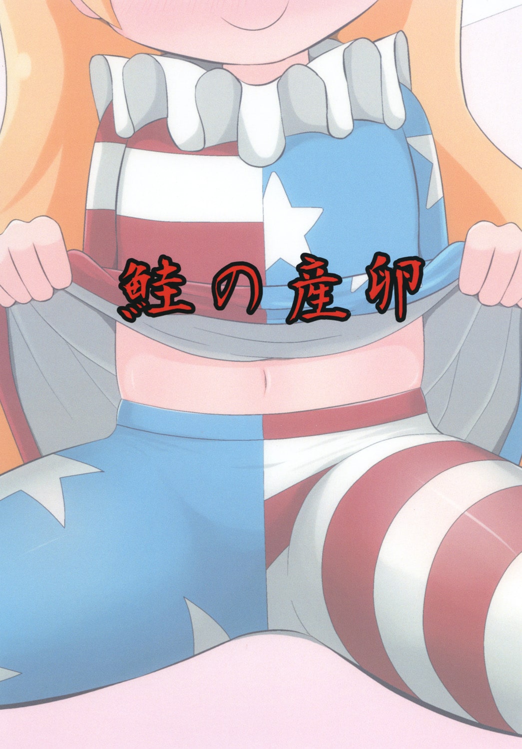 (C93) [鮭の産卵 (はいいろぐま)] 妖精のいたずら (東方Project) [中国翻訳]