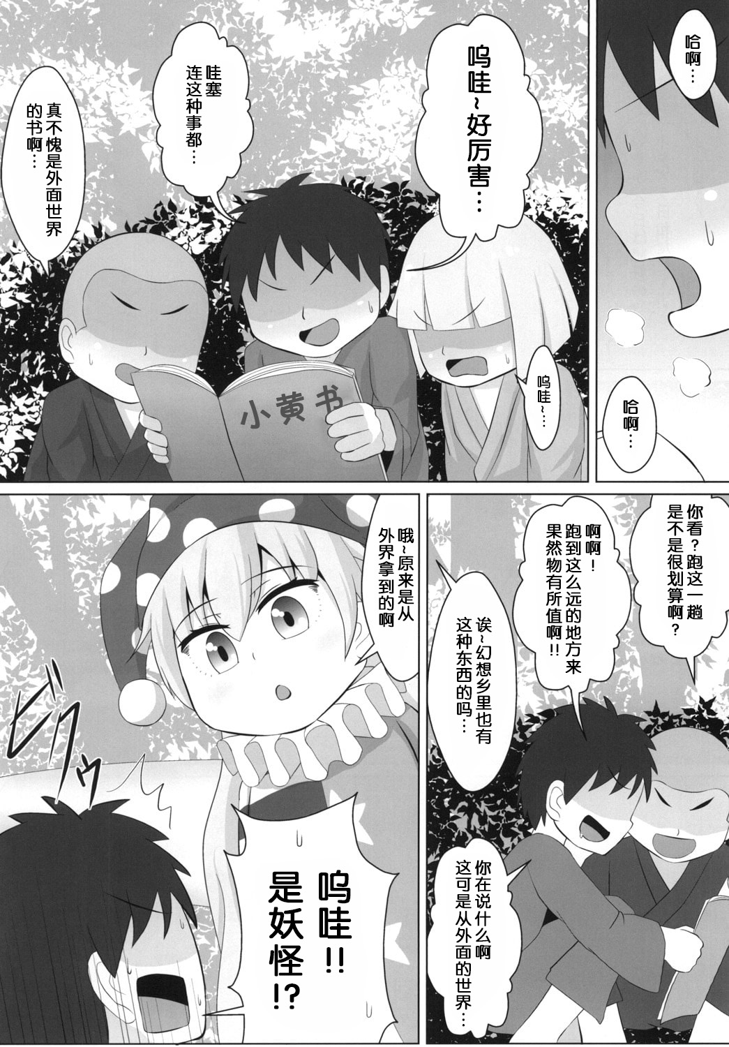 (C93) [鮭の産卵 (はいいろぐま)] 妖精のいたずら (東方Project) [中国翻訳]