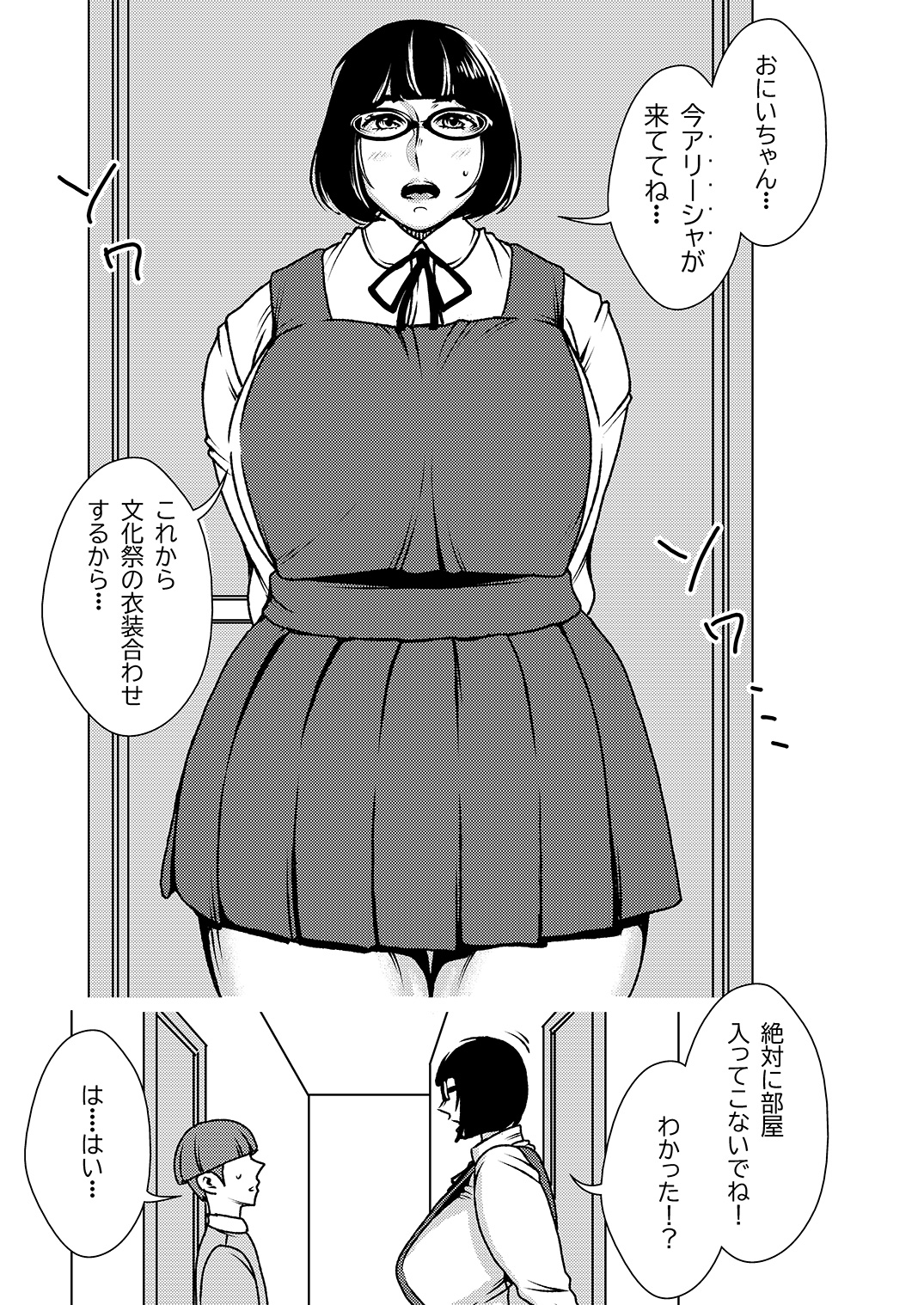 [インプリズン (佐々木幽閉)] デカくてエロい僕のいもうと4