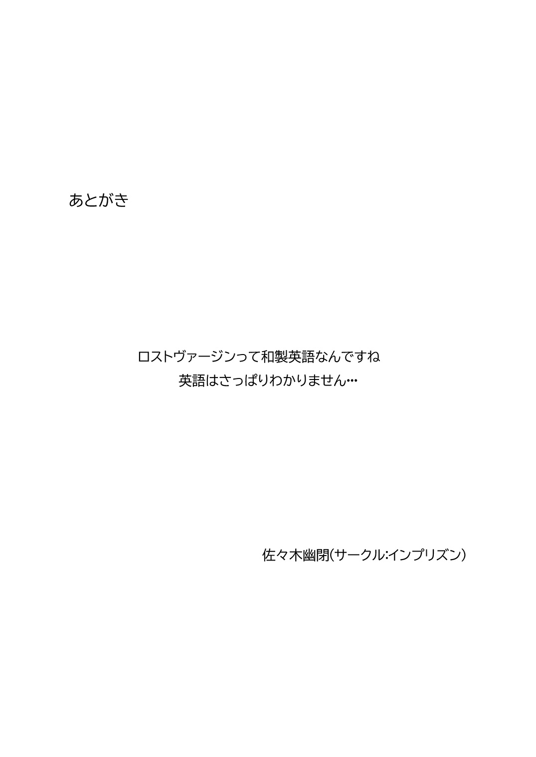 [インプリズン (佐々木幽閉)] デカくてエロい僕のいもうと4