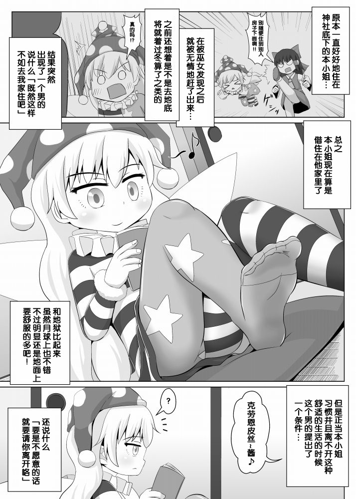 [鮭の産卵 (はいいろぐま)] 人を狂わせるタイツ!! (東方Project)[中国翻訳]