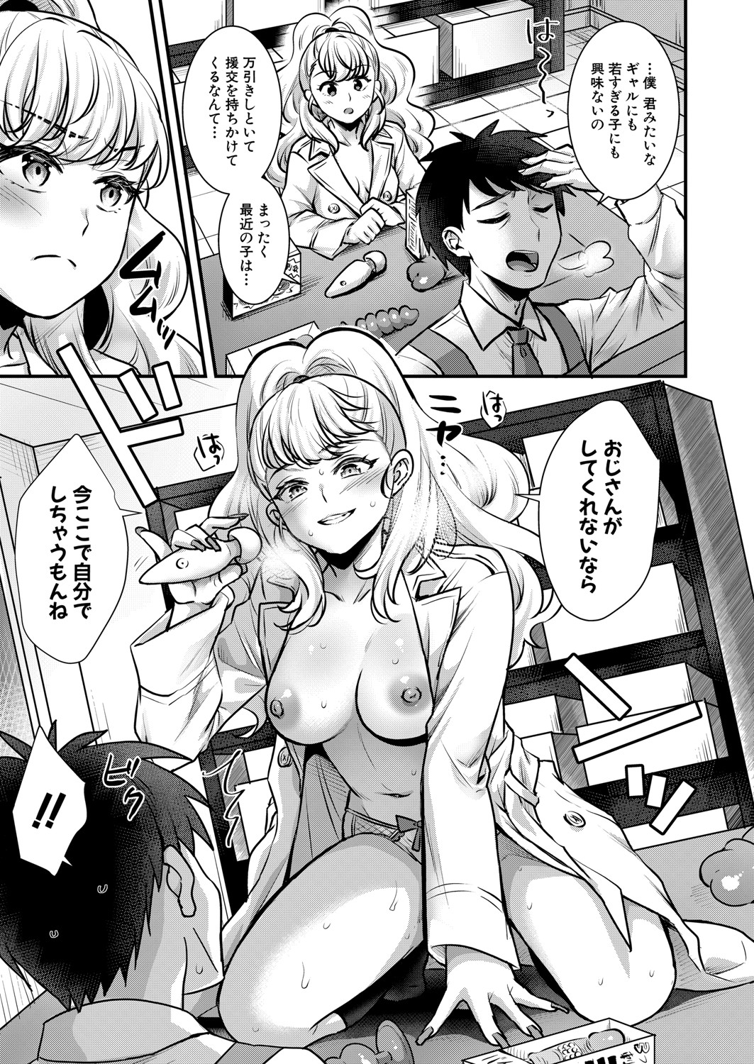 COMIC 真激 2021年9月号 [DL版]