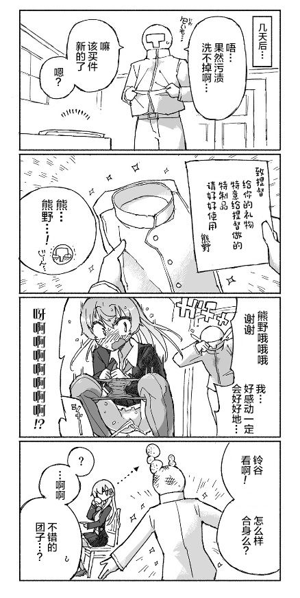 [氷倶楽部 (こおりみず)] 熊野ダム、なみなみと。 (艦隊これくしょん -艦これ-) [中国翻訳] [DL版]