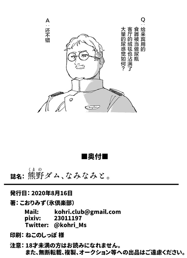 [氷倶楽部 (こおりみず)] 熊野ダム、なみなみと。 (艦隊これくしょん -艦これ-) [中国翻訳] [DL版]