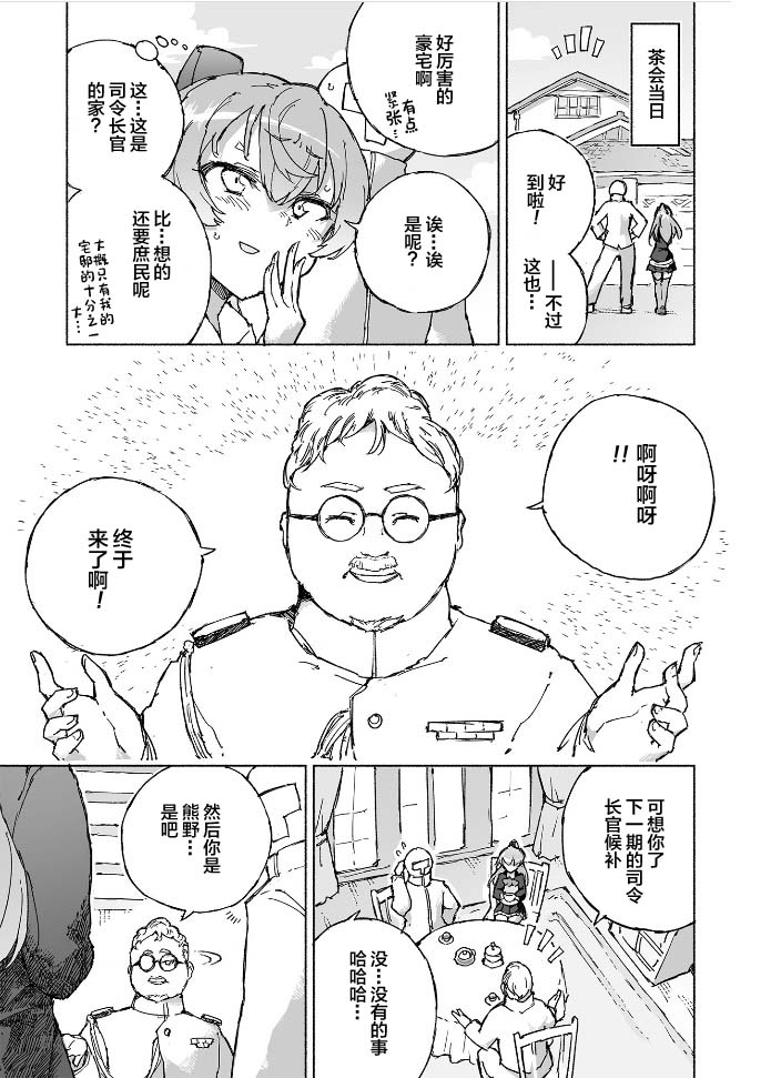 [氷倶楽部 (こおりみず)] 熊野ダム、なみなみと。 (艦隊これくしょん -艦これ-) [中国翻訳] [DL版]