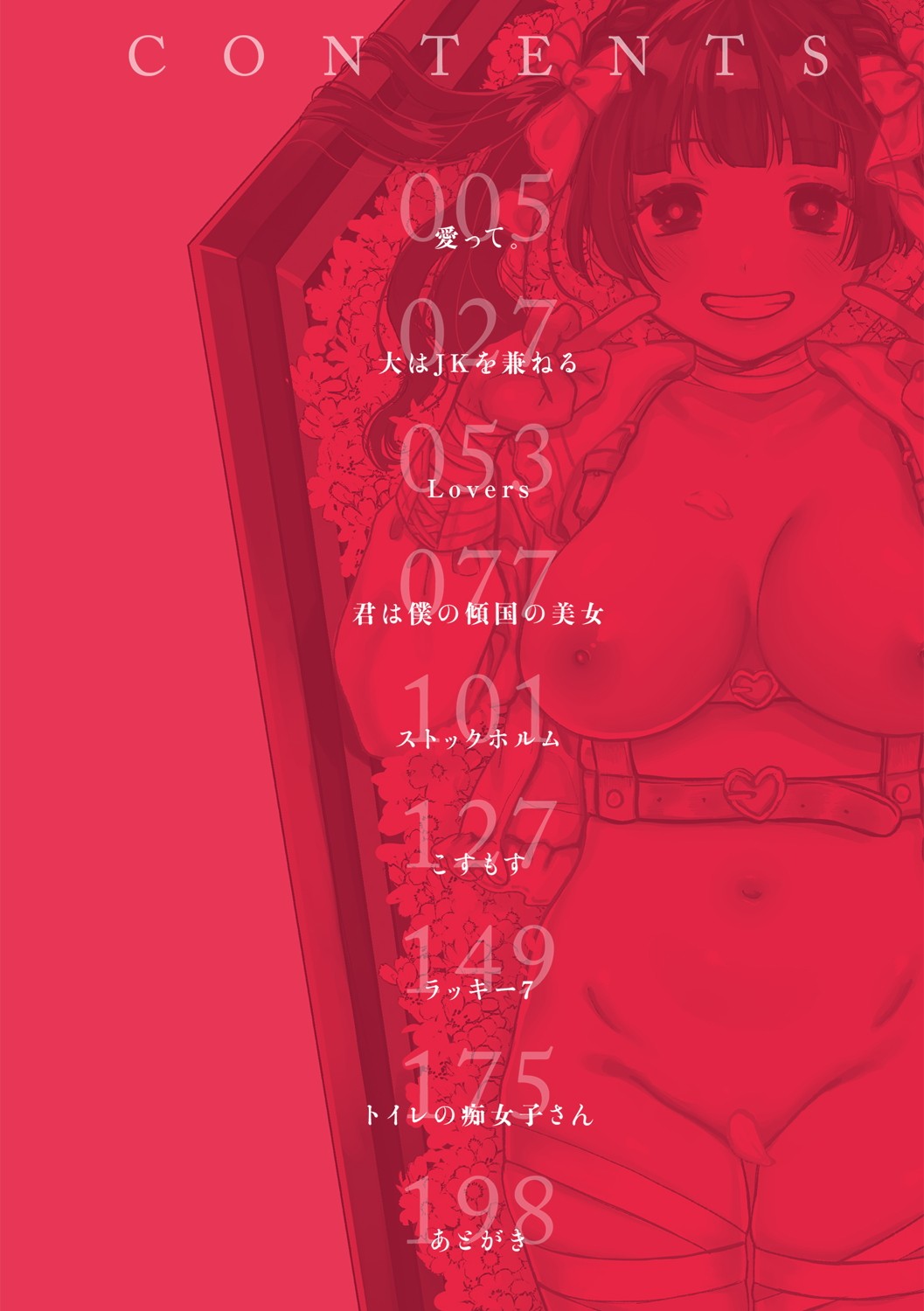 [やっそん義之] あなたといっしょにイきたい [DL版]