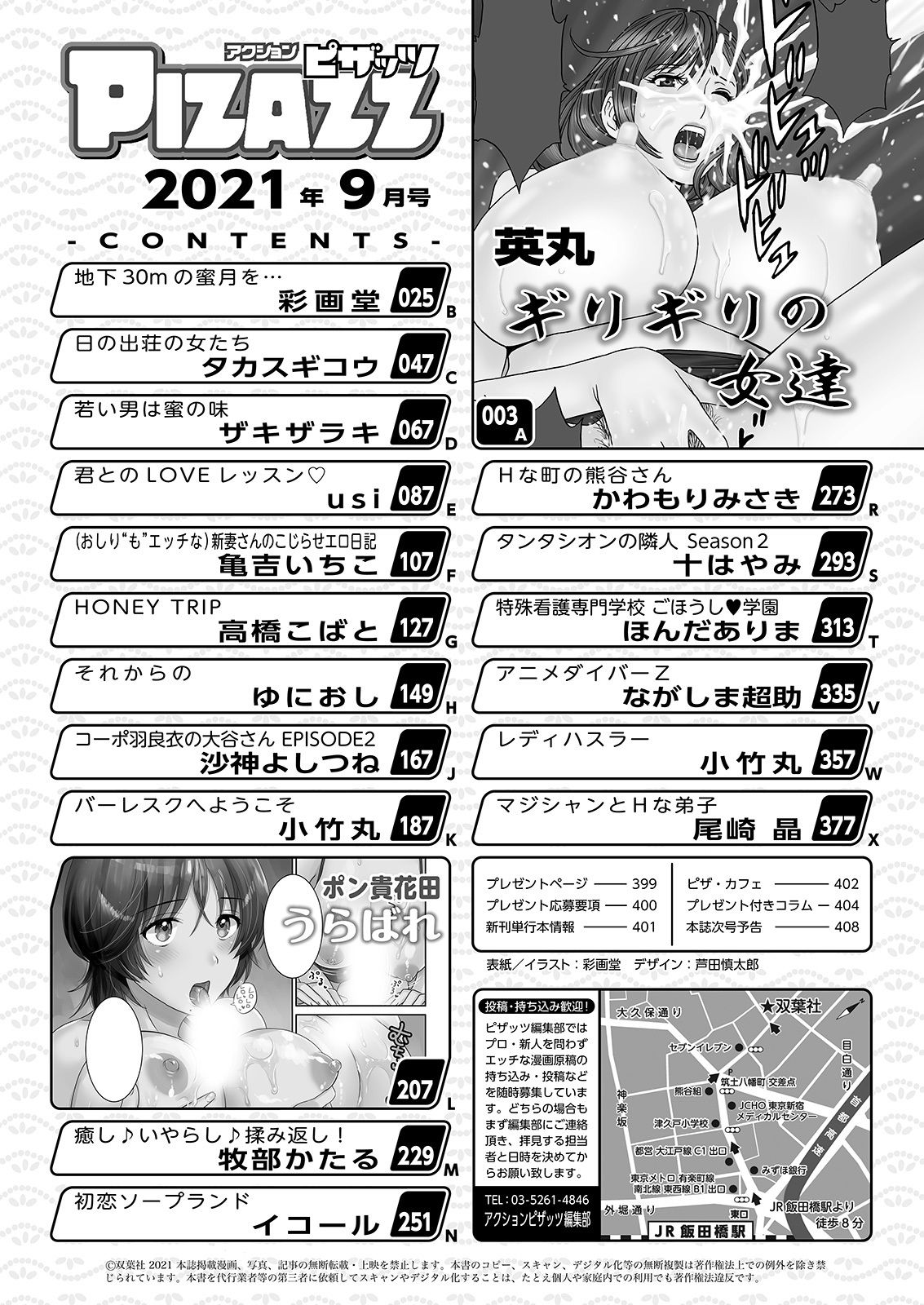アクションピザッツ 2021年9月号 [DL版]