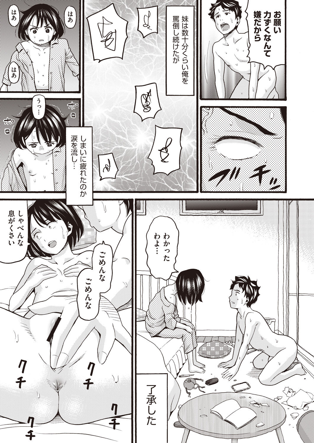 COMIC阿吽 改 Vol.14