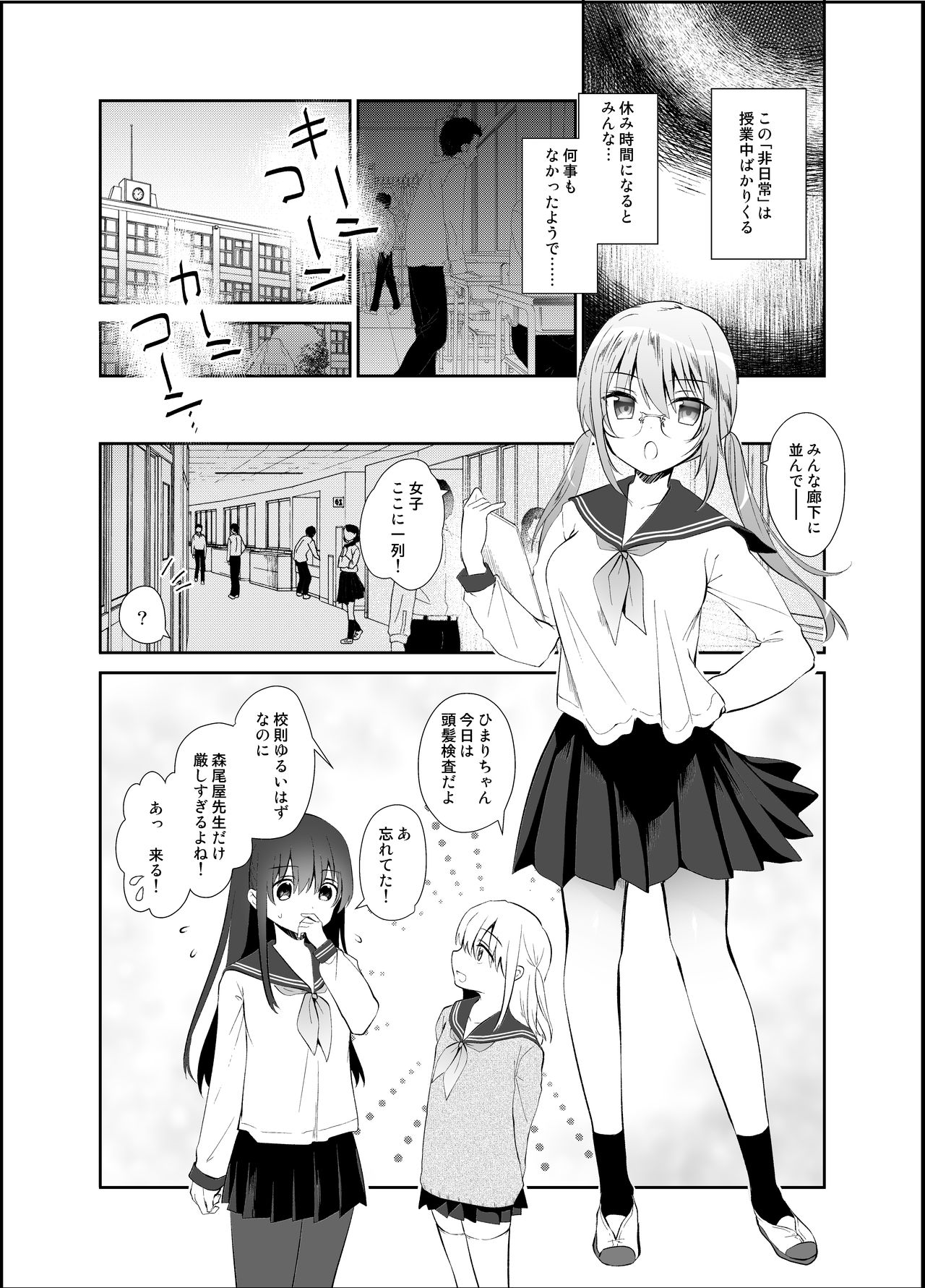 [INS-mode (天凪青磁)] 痴漢の存在しない素晴らしいセカイ 教室編 [DL版]