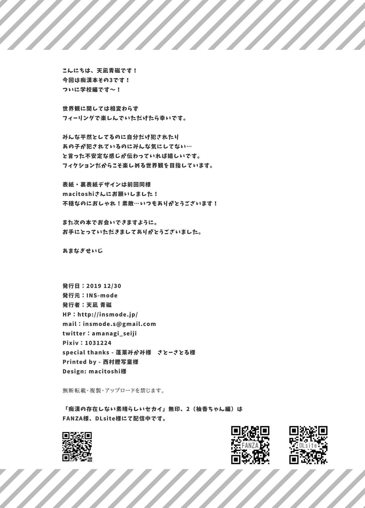 [INS-mode (天凪青磁)] 痴漢の存在しない素晴らしいセカイ 教室編 [DL版]