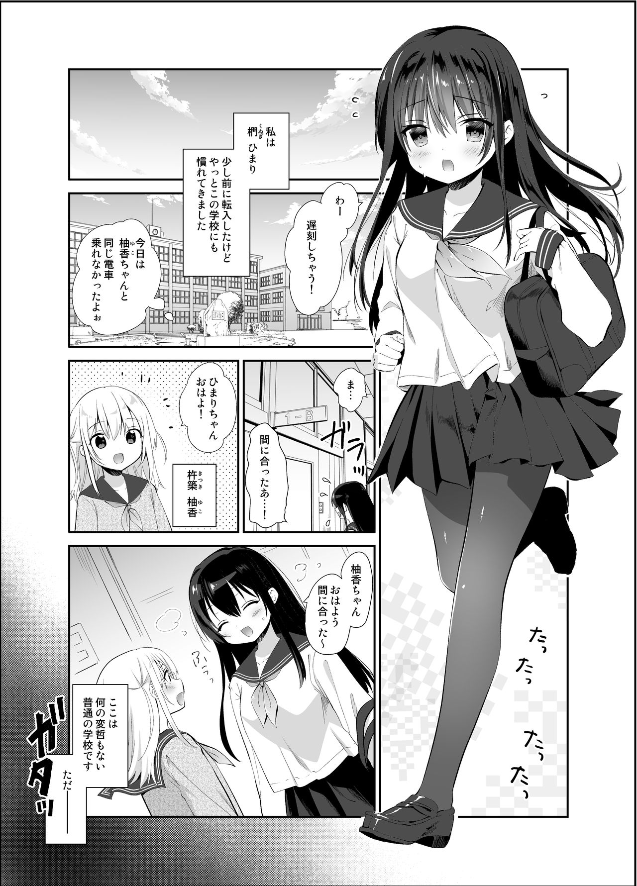 [INS-mode (天凪青磁)] 痴漢の存在しない素晴らしいセカイ 教室編 [DL版]
