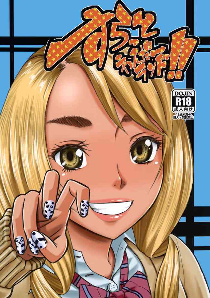 (C93) [田 (成島ゴドー)] すらっとわんだーランド!!