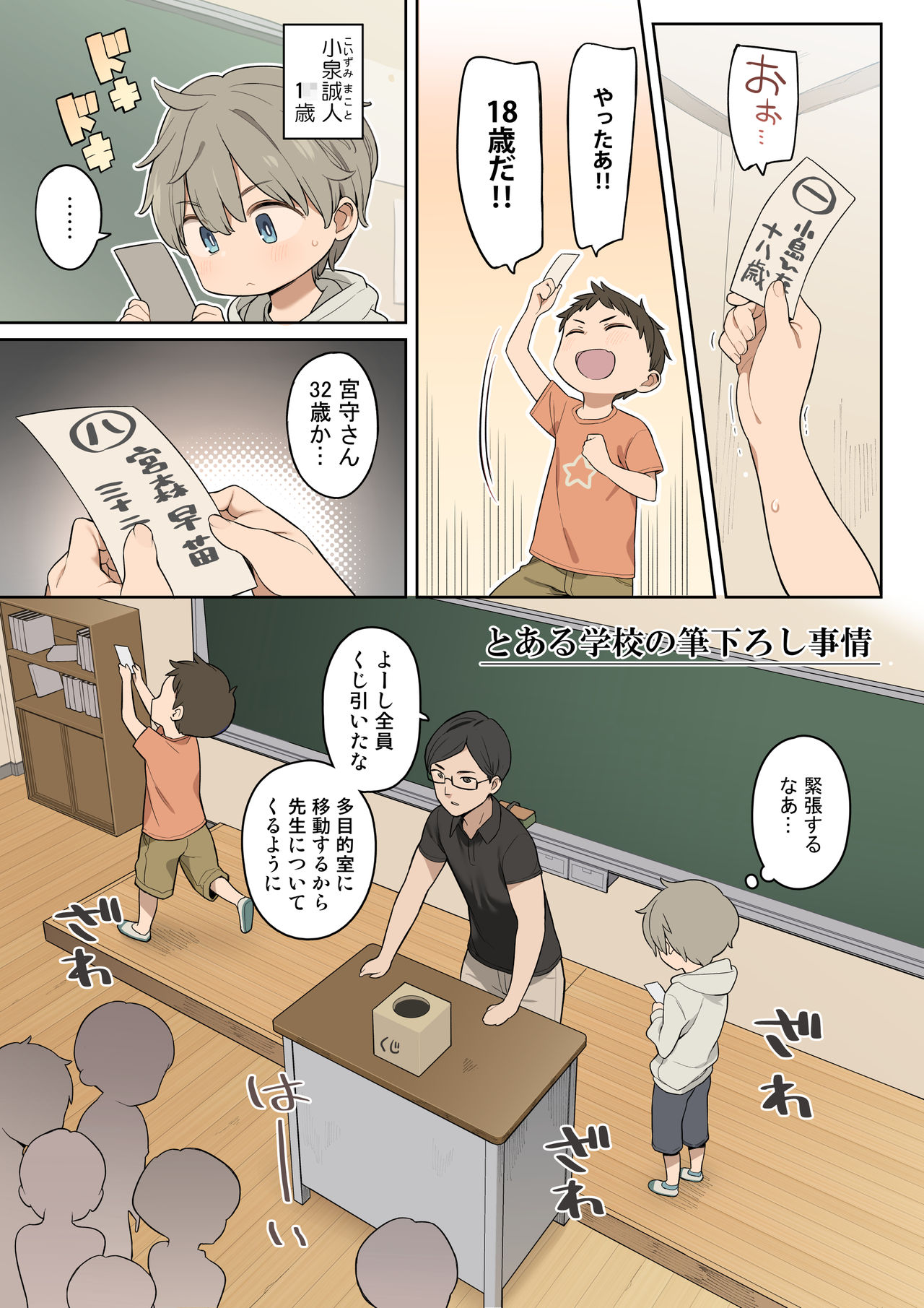 [ひぐま屋 (野良ヒグマ)] とある学校の筆下ろし事情