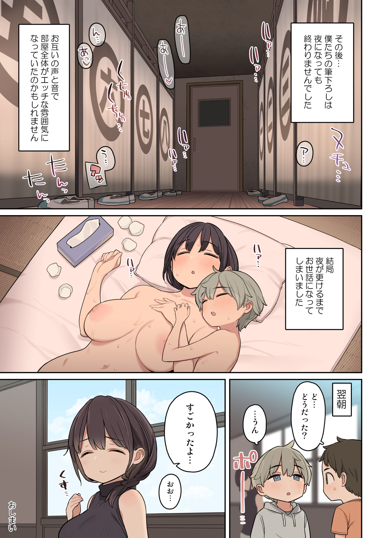 [ひぐま屋 (野良ヒグマ)] とある学校の筆下ろし事情