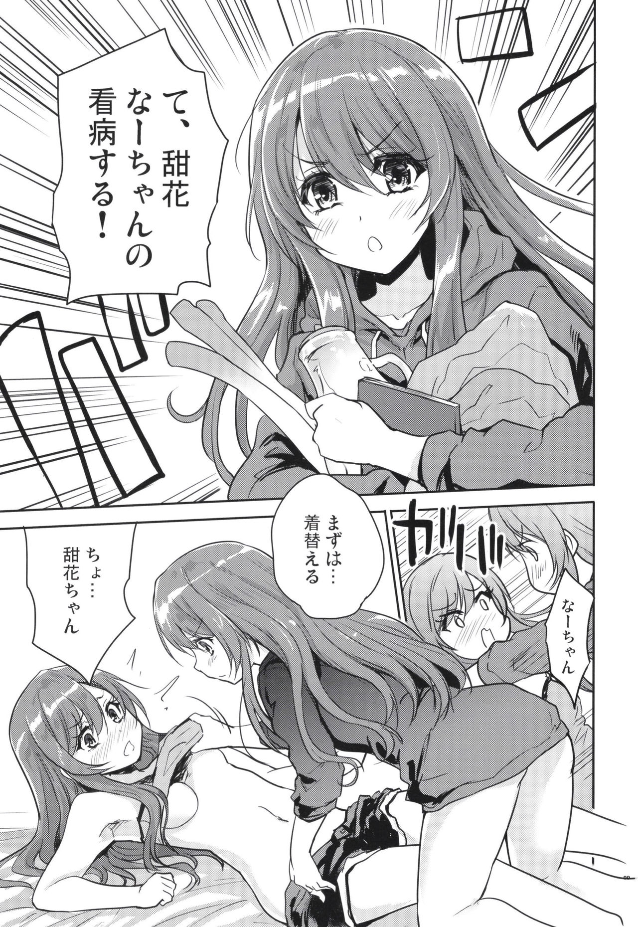 [んみゅ (唐辛子ひでゆ)] なーちゃんおねつであっちっち。てんかうごきます。 (アイドルマスター シャイニーカラーズ) [DL版]