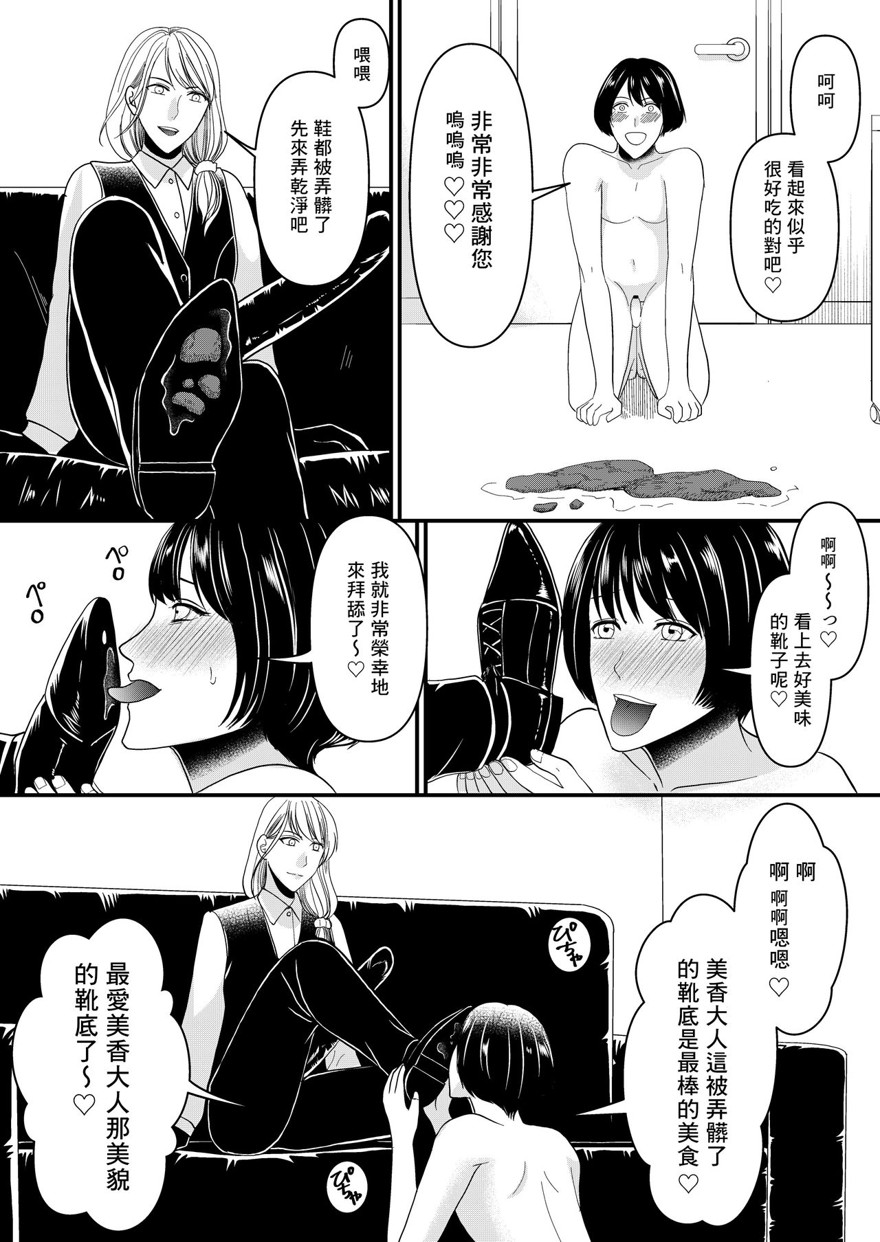 [ミスターほっけ] マゾオス専用レストラン [中国翻訳]