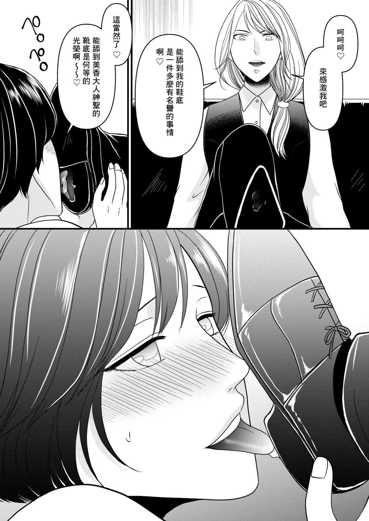 [ミスターほっけ] マゾオス専用レストラン [中国翻訳]