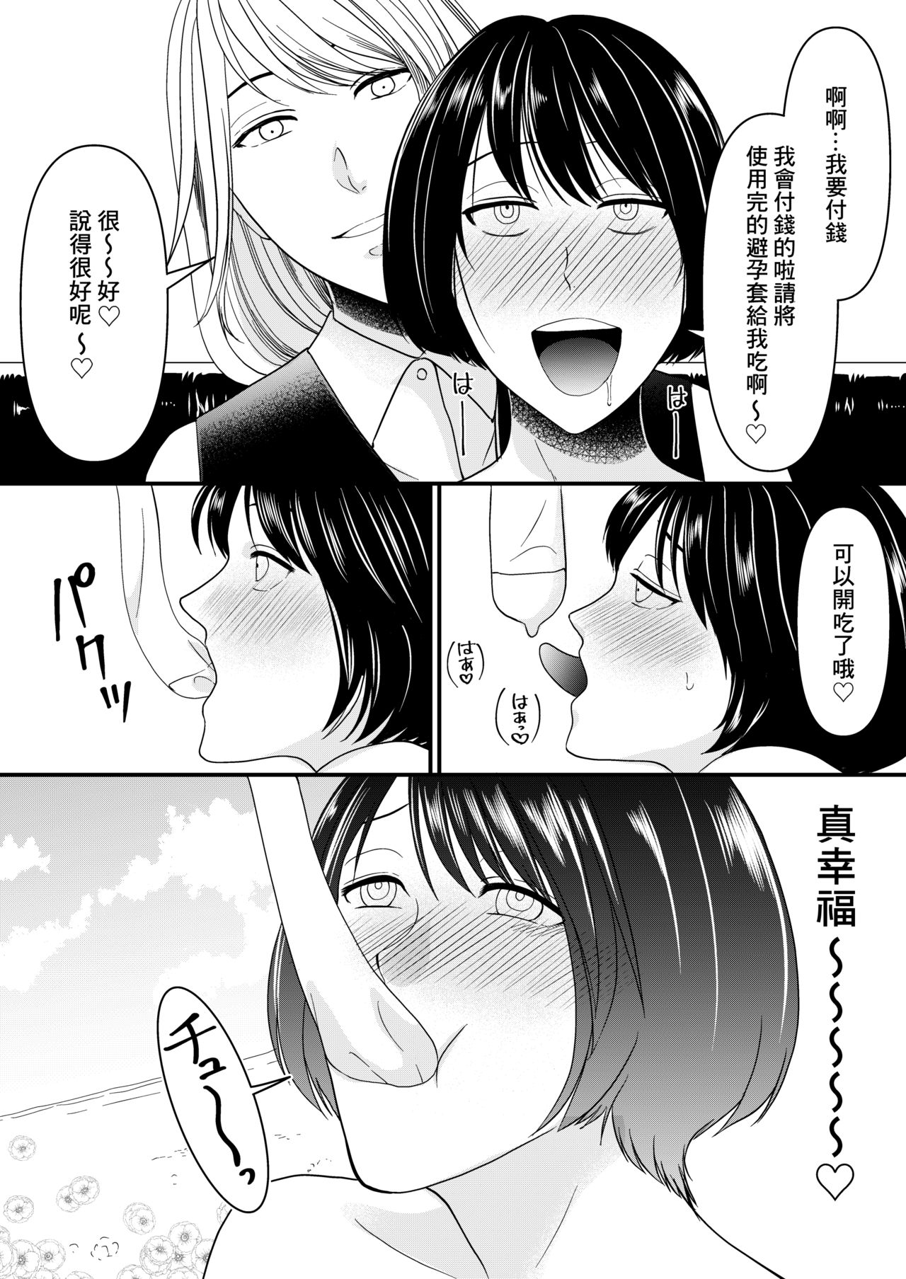 [ミスターほっけ] マゾオス専用レストラン [中国翻訳]