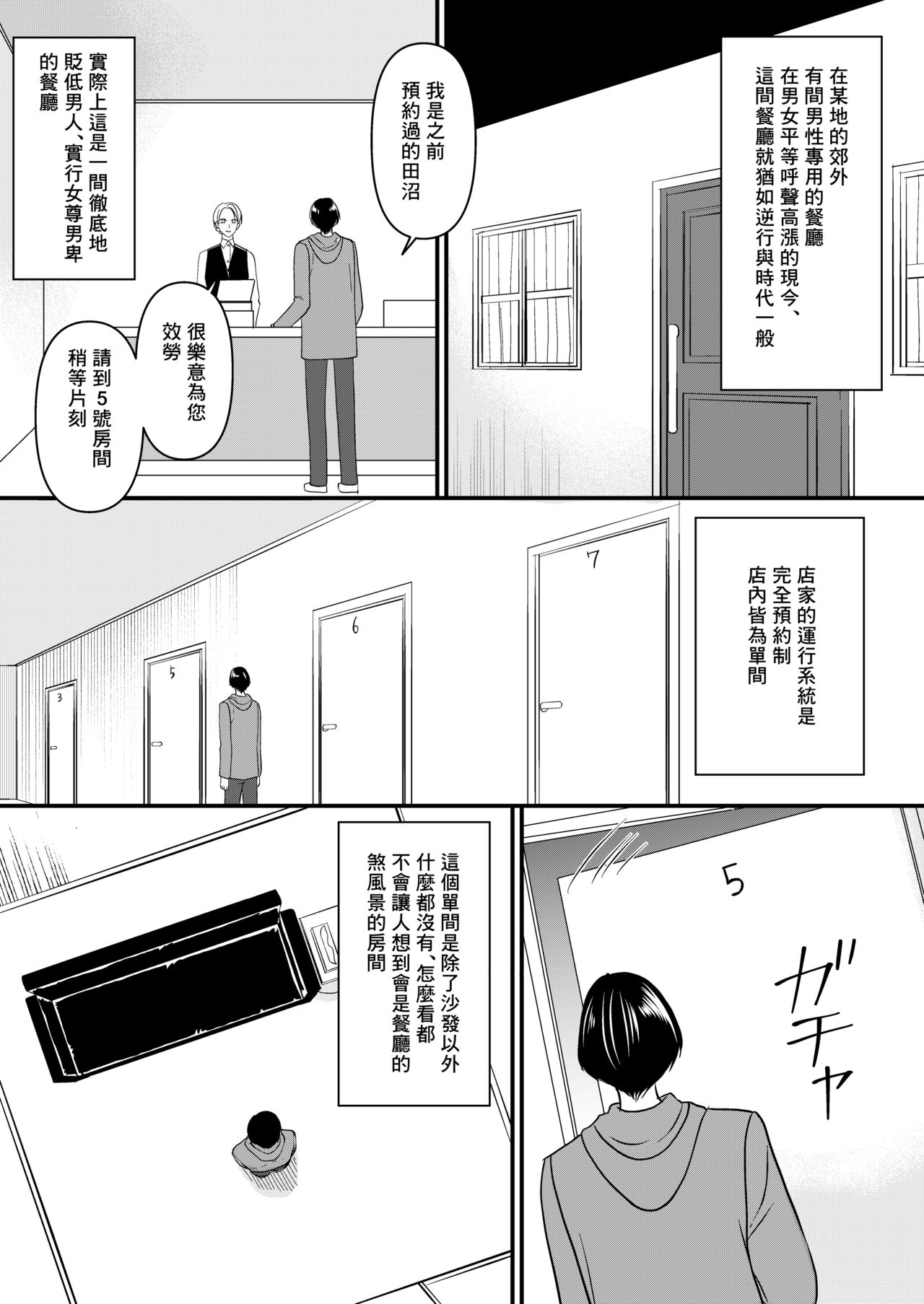 [ミスターほっけ] マゾオス専用レストラン [中国翻訳]