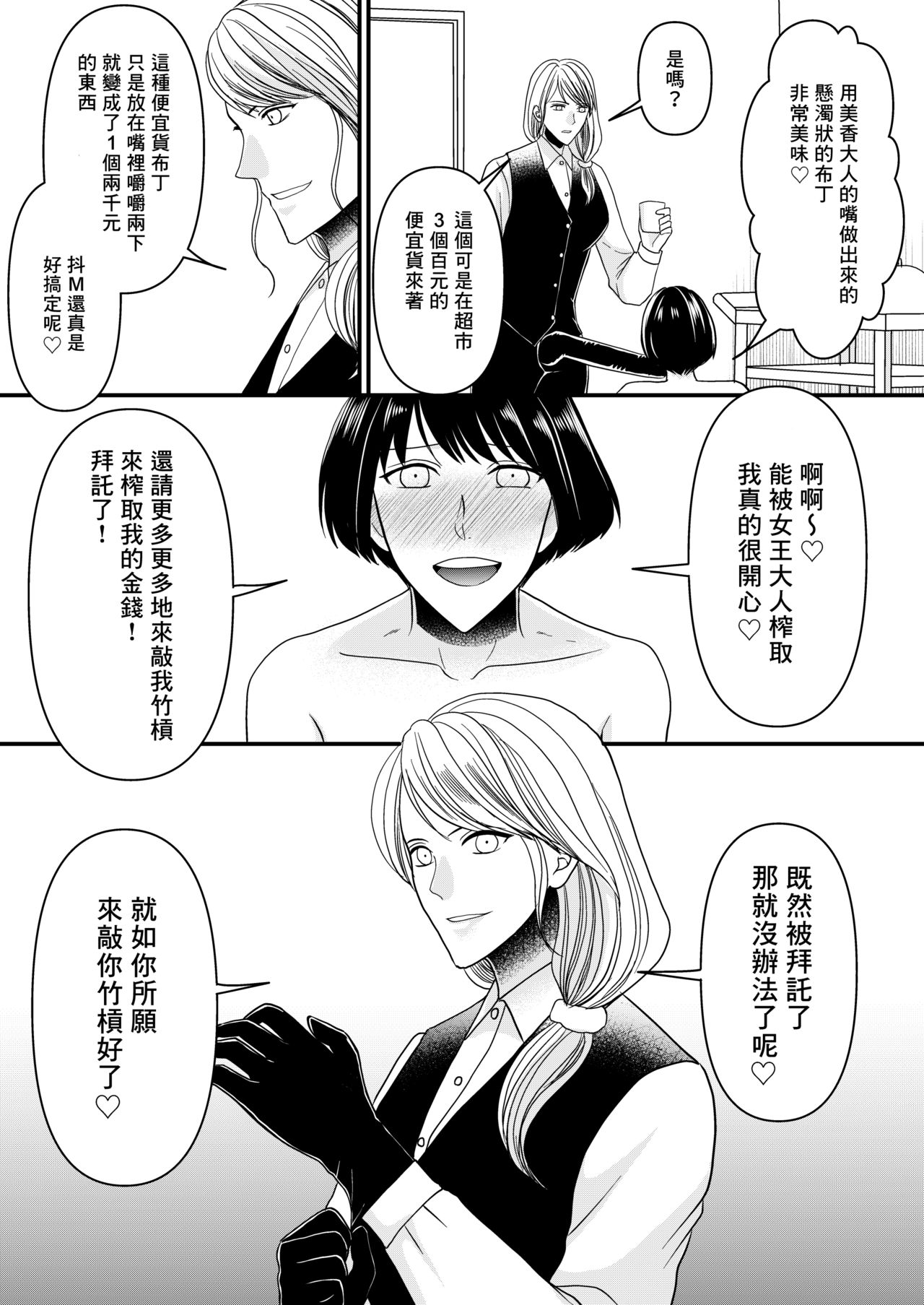 [ミスターほっけ] マゾオス専用レストラン [中国翻訳]