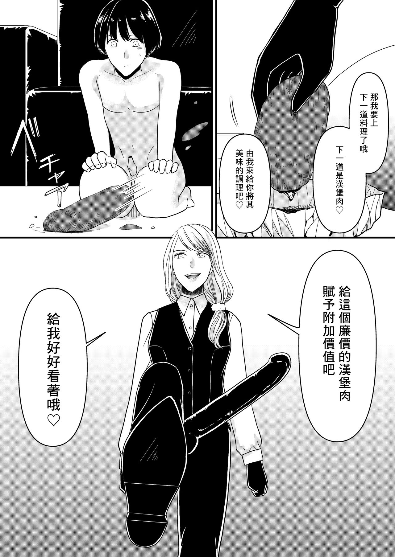 [ミスターほっけ] マゾオス専用レストラン [中国翻訳]