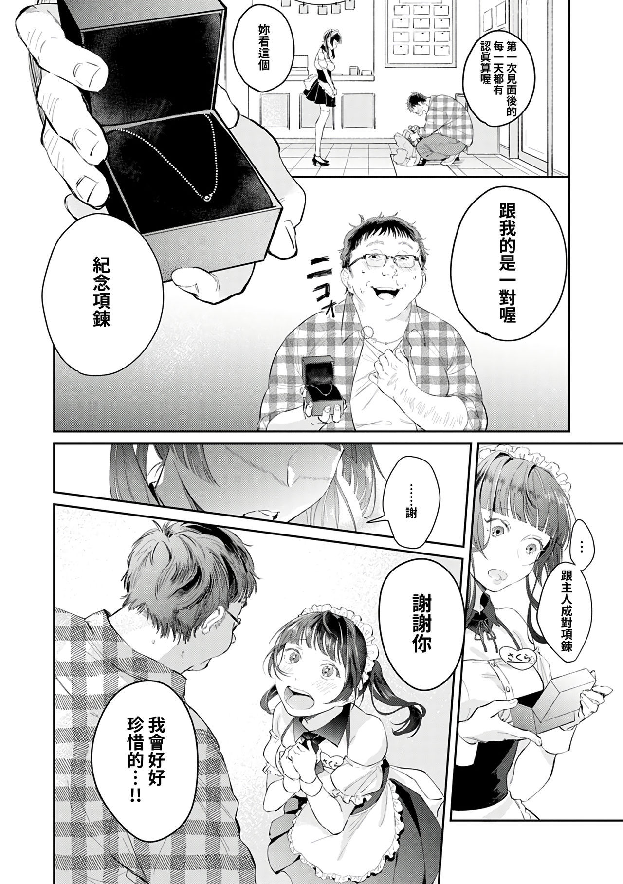 [ぱんちらステーキ] 盲目ラブレイプ〜君は僕だけのメイドさん〜 (COMIC アンスリウム 2019年6月号) [中国翻訳] [DL版]