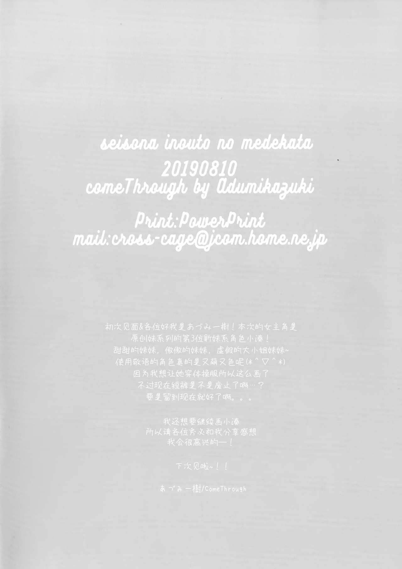 (C96) [Come Through (あづみ一樹)] 性楚な妹の愛で方 [中国翻訳]