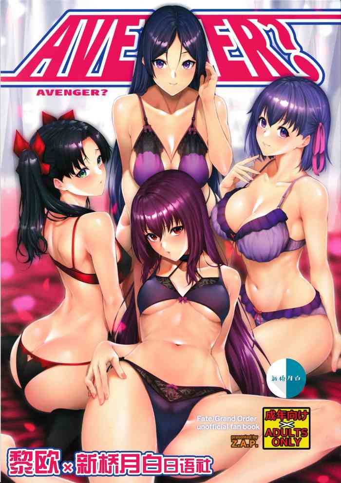 [Z.A.P. (ズッキーニ)] AVENGER? (Fate/Grand Order) [中国翻訳]