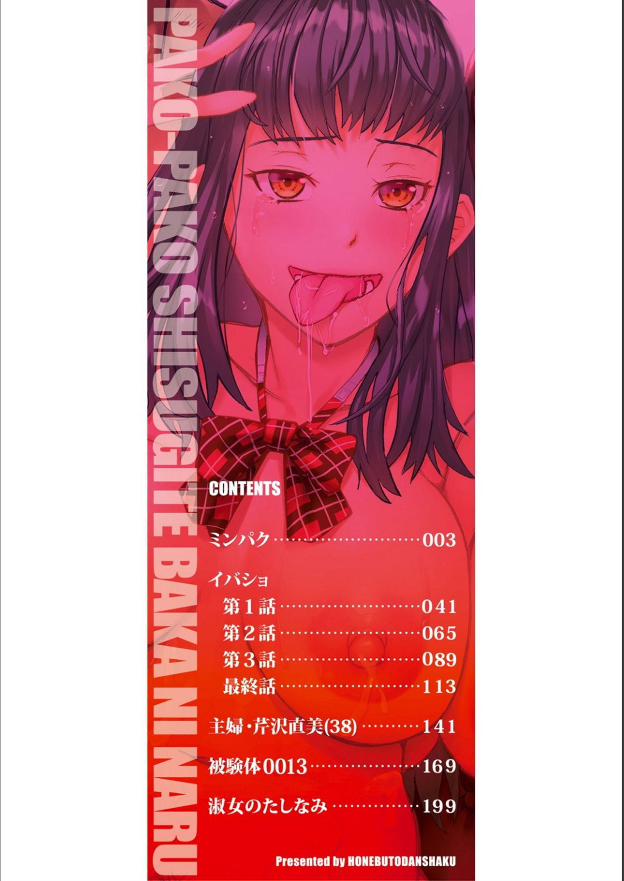 [骨太男爵] パコパコしすぎてバカになる [DL版]