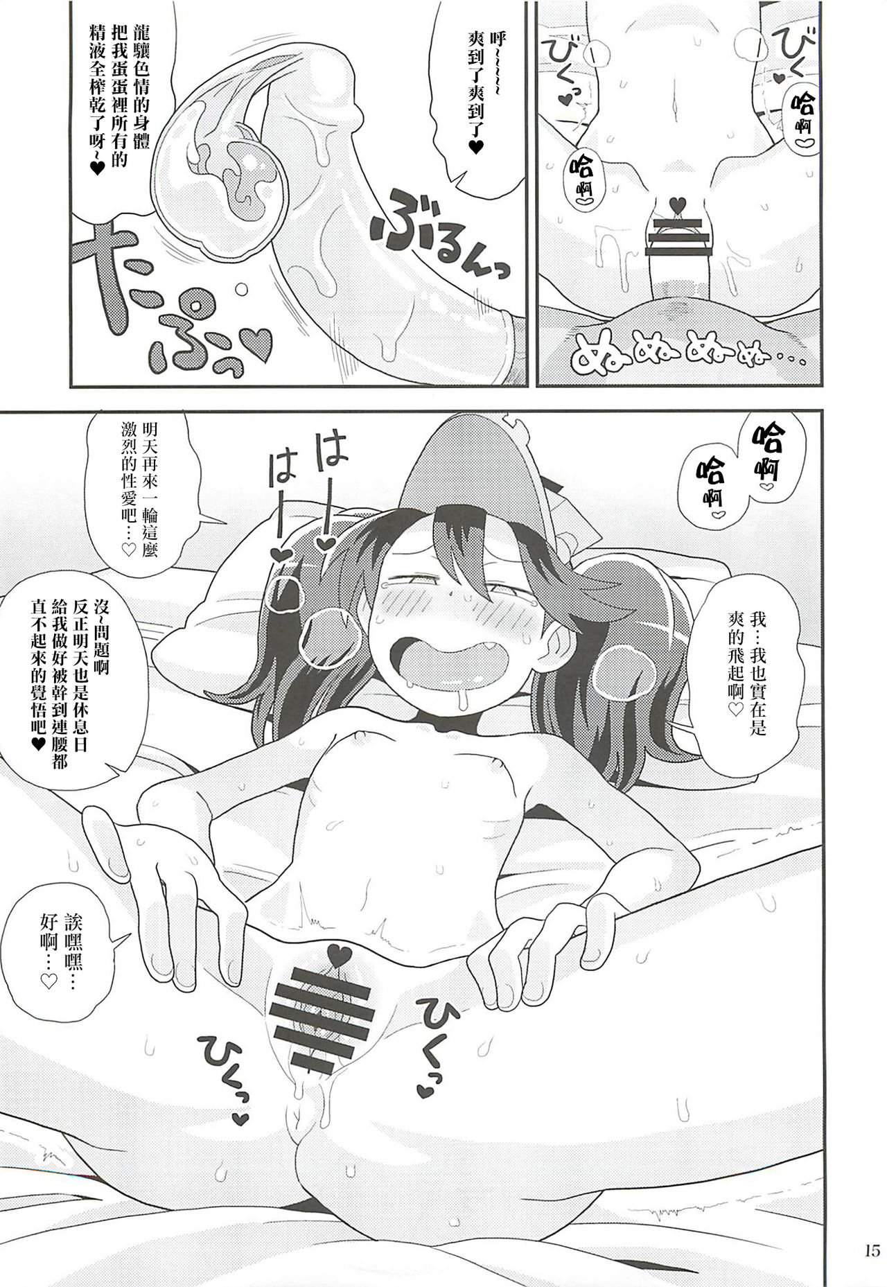 (C88) [カスミイーター (脳みそ)] 龍驤ちゃんのドスケベパコパコ任務 (艦隊これくしょん -艦これ-) [中国翻訳]