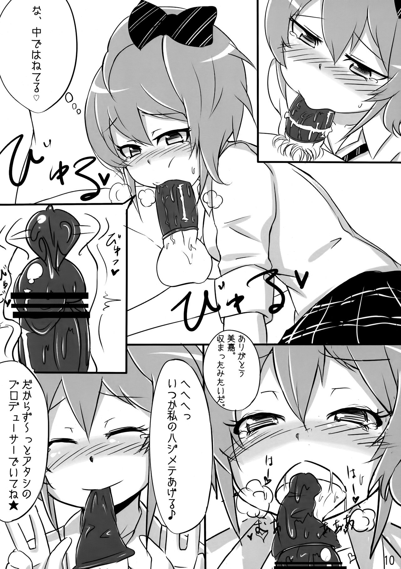 (C83) [Starmine18 (HANABi)] 0.03 (アイドルマスター シンデレラガールズ)