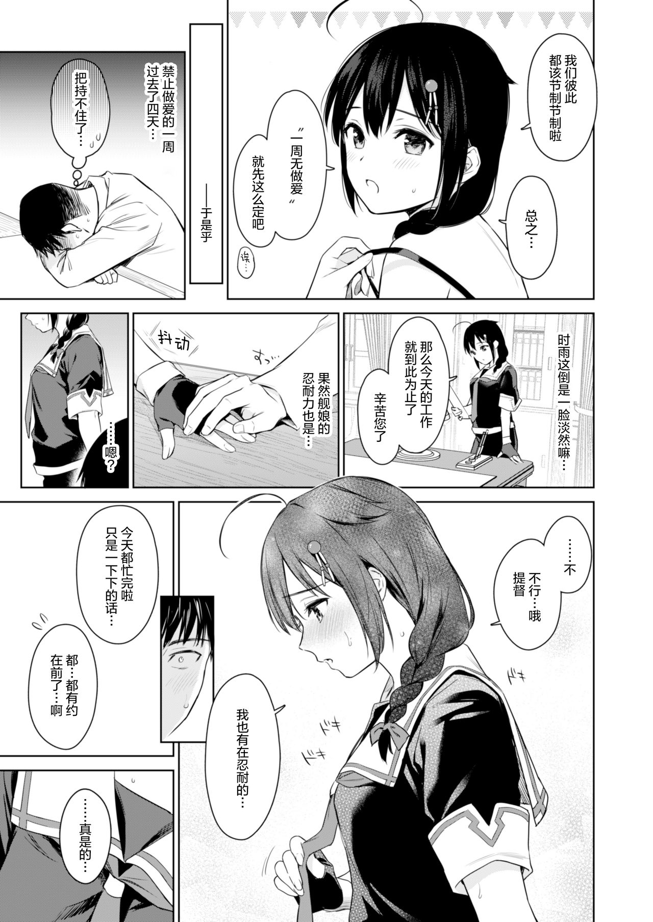[あまくち少女 (うまくち醤油)] 時雨ワンスアウィーク (艦隊これくしょん -艦これ-) [中国翻訳] [DL版]