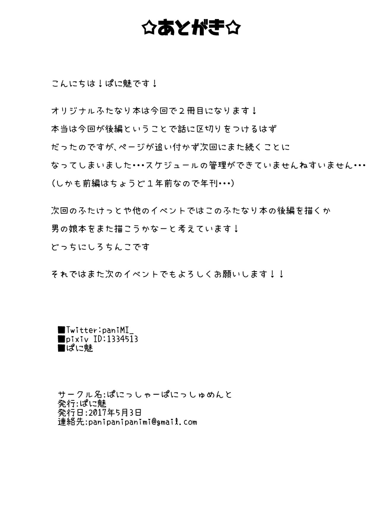 [ぱにっしゃーぱにっしゅめんと (ぱに魅)] ふたぱに 2 [英訳] [DL版]