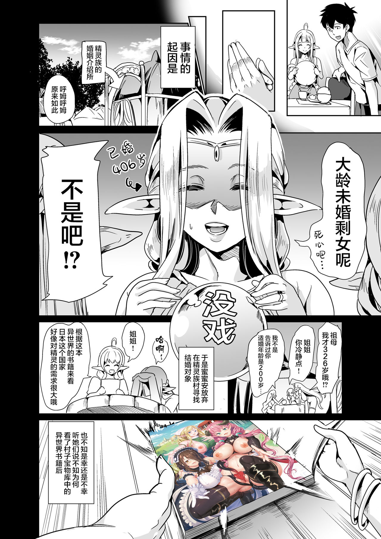 [弥美津峠 (鳳まひろ)] スケベエルフ姉妹、婚活に来る ～ハーレムレッスン～ [中国翻訳] [DL版]