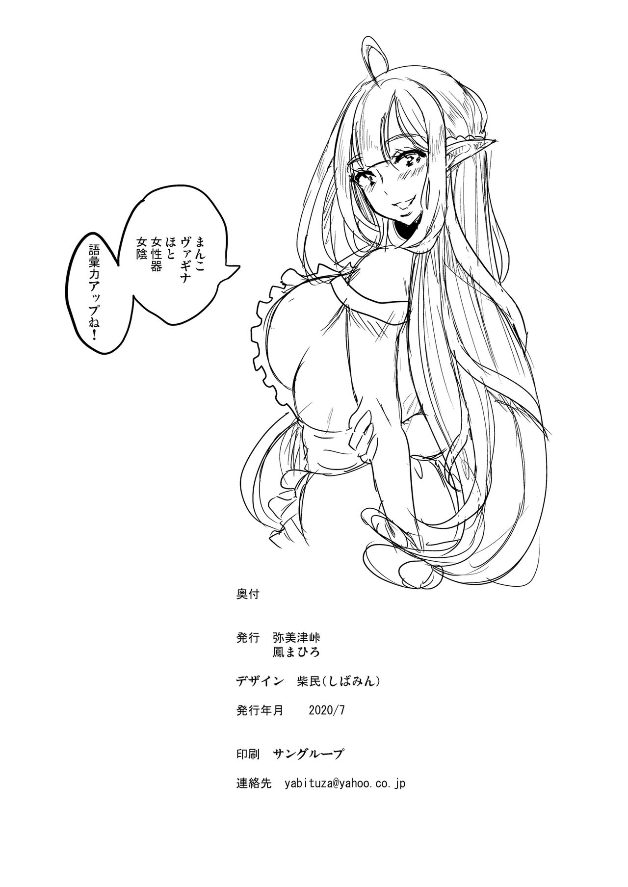 [弥美津峠 (鳳まひろ)] スケベエルフ姉妹、婚活に来る ～ハーレムレッスン～ [中国翻訳] [DL版]