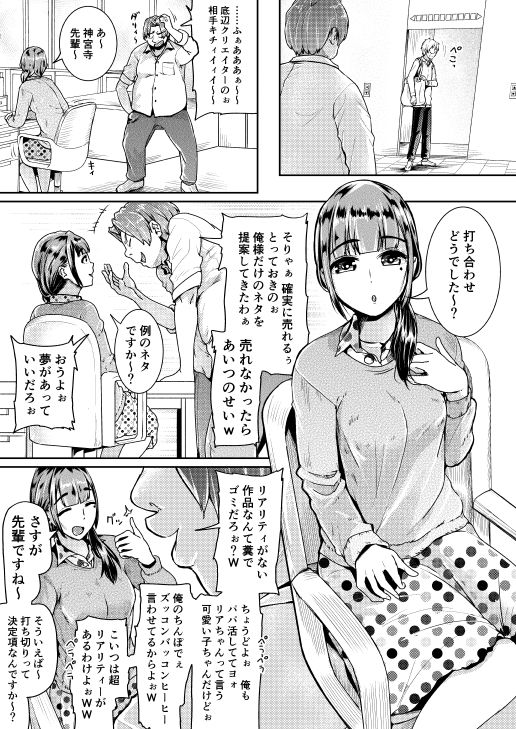 [トミヒロ、] 低身長女性とパパ活して射精管理されるエロ作家の末路