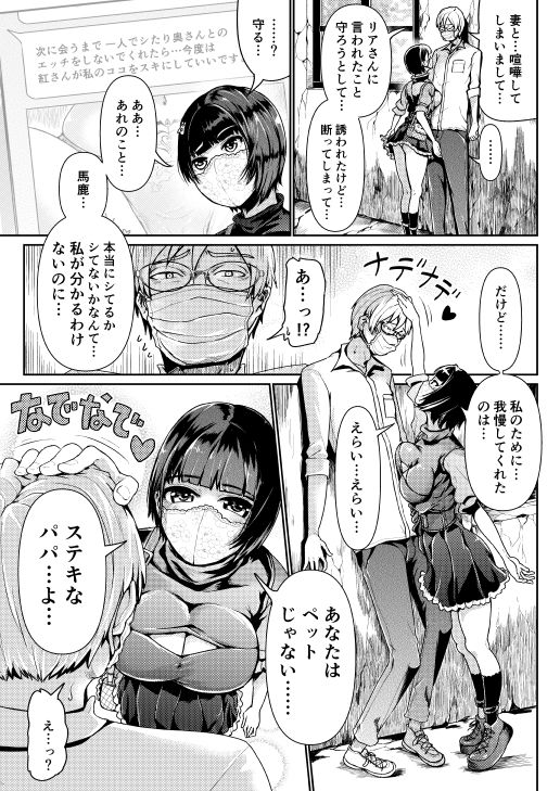 [トミヒロ、] 低身長女性とパパ活して射精管理されるエロ作家の末路