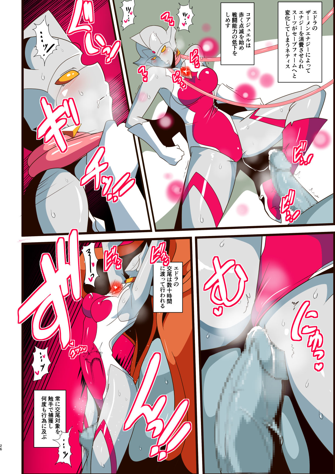 [ワラビモチー] 銀河の女神ネティス 総集編01