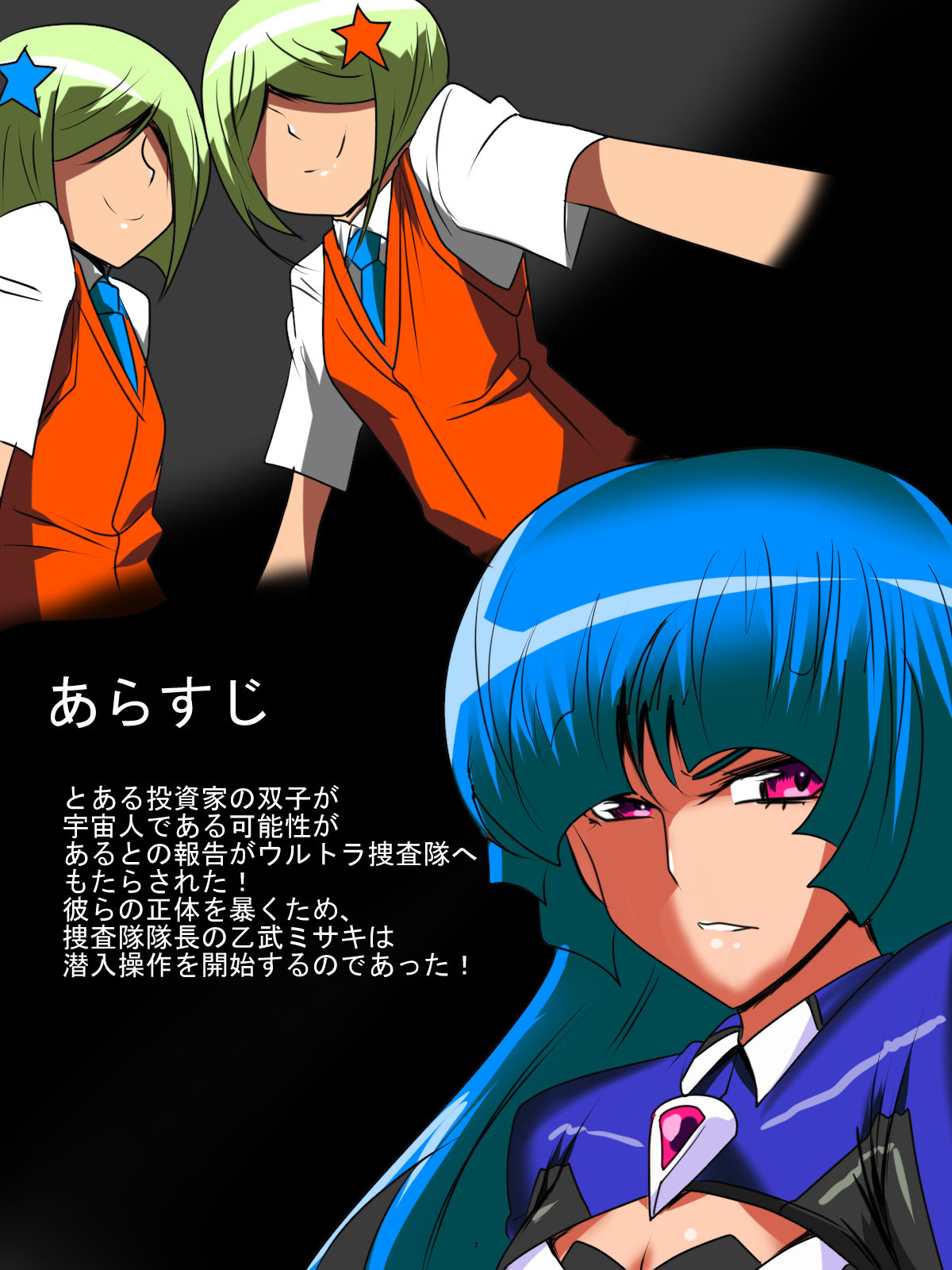 [ワラビモチー] 銀河の女神ネティス 総集編01