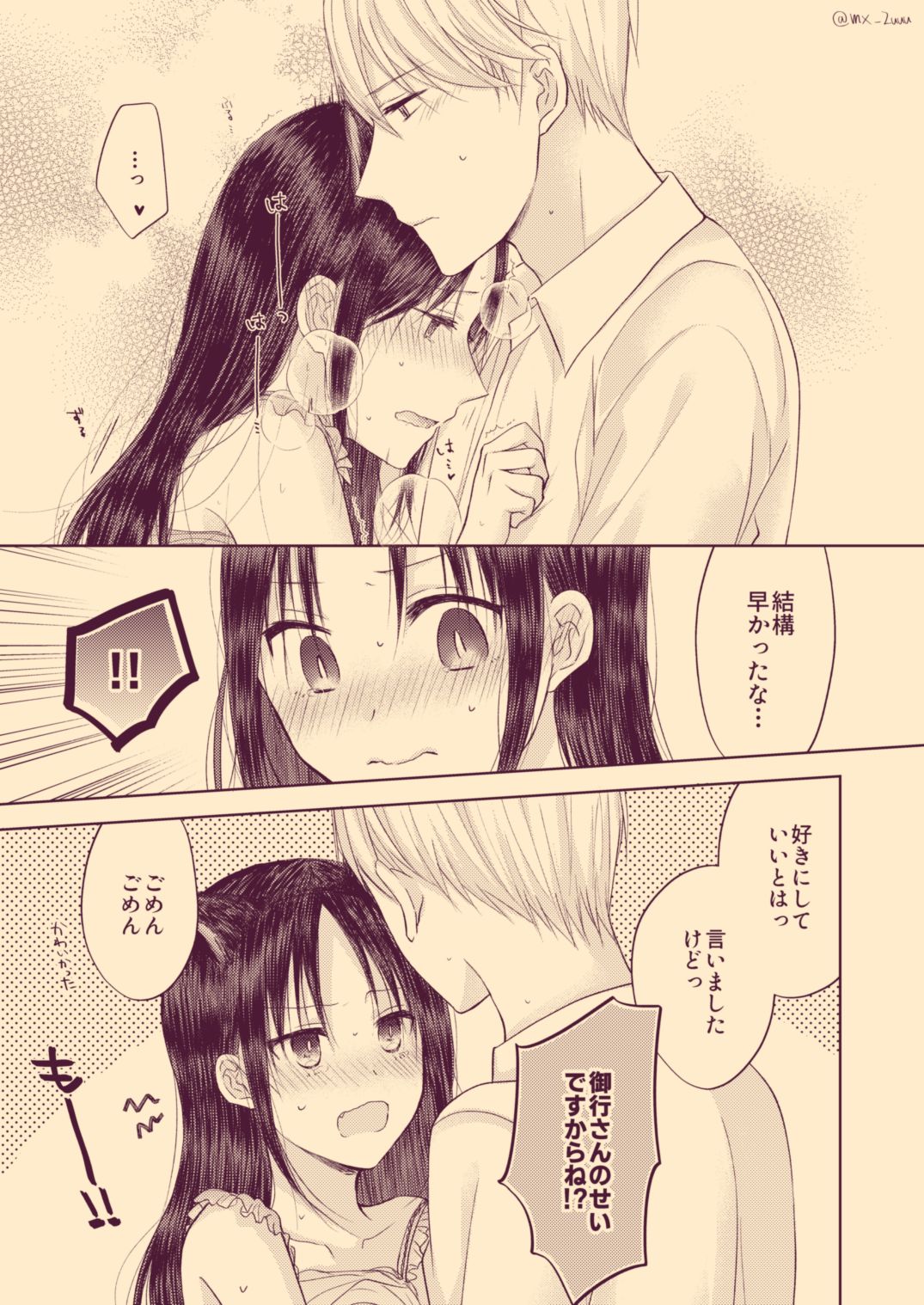 [久鶴] 白かぐ ③ (かぐや様は告らせたい)