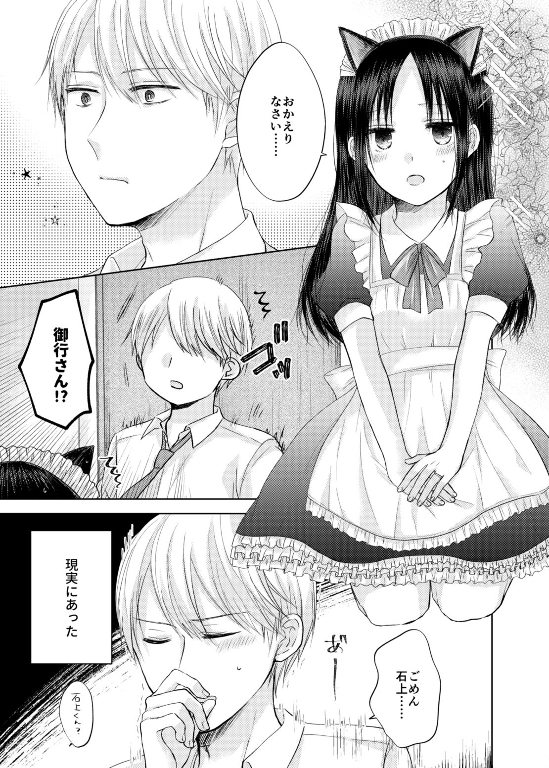 [久鶴] 白かぐ ② (かぐや様は告らせたい)