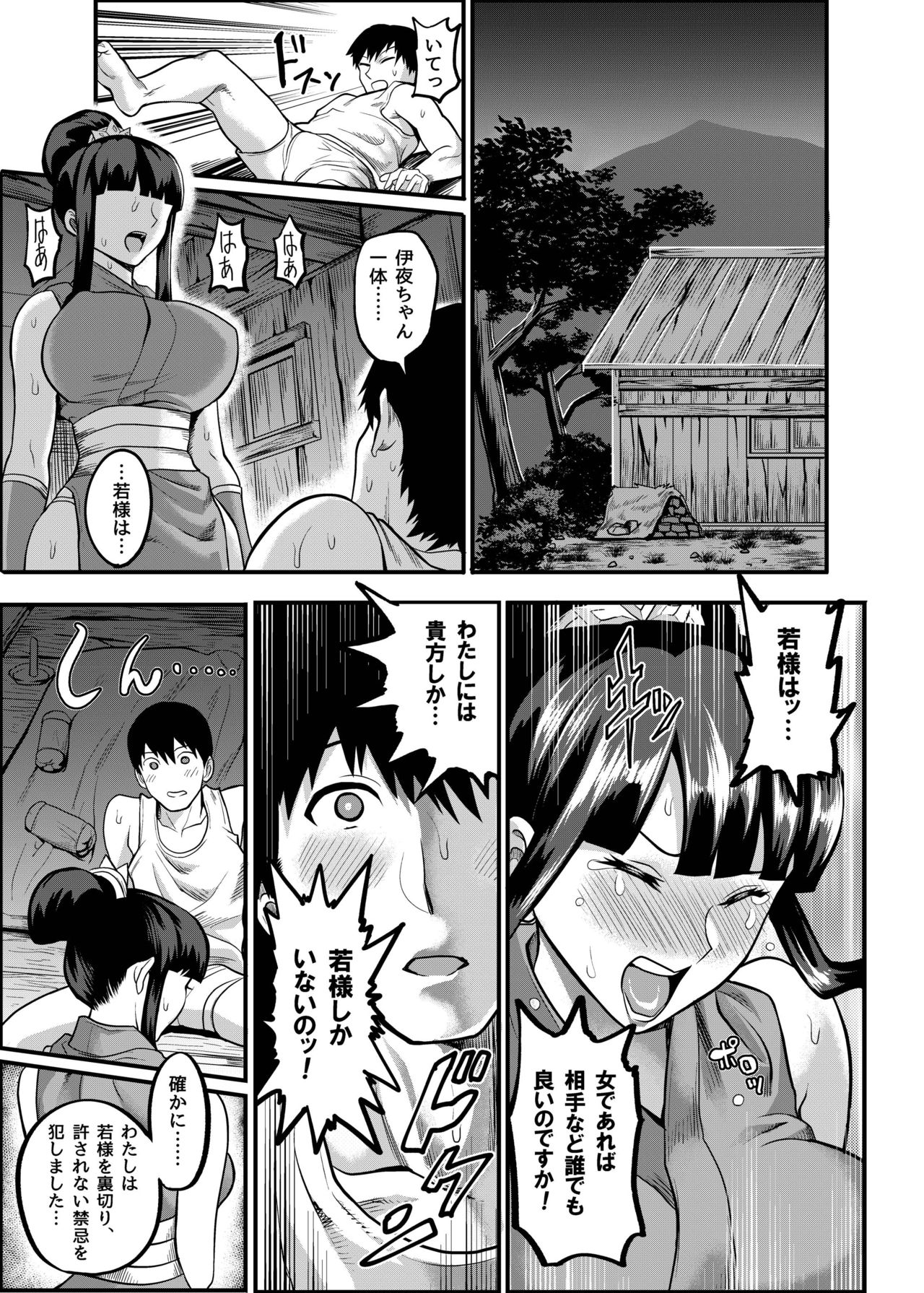 [公儀あんみつ (一煉托生)] おいでよ！くのいちの里 完～試練！！子作り禁止令の巻～ [DL版]