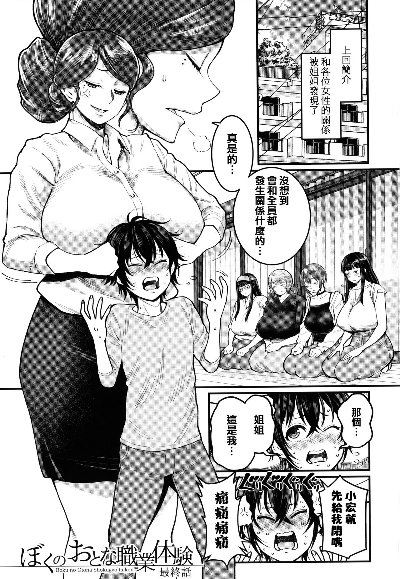 [アガタ] ぼくのおとな職業体験 + イラストカード [中国翻訳]