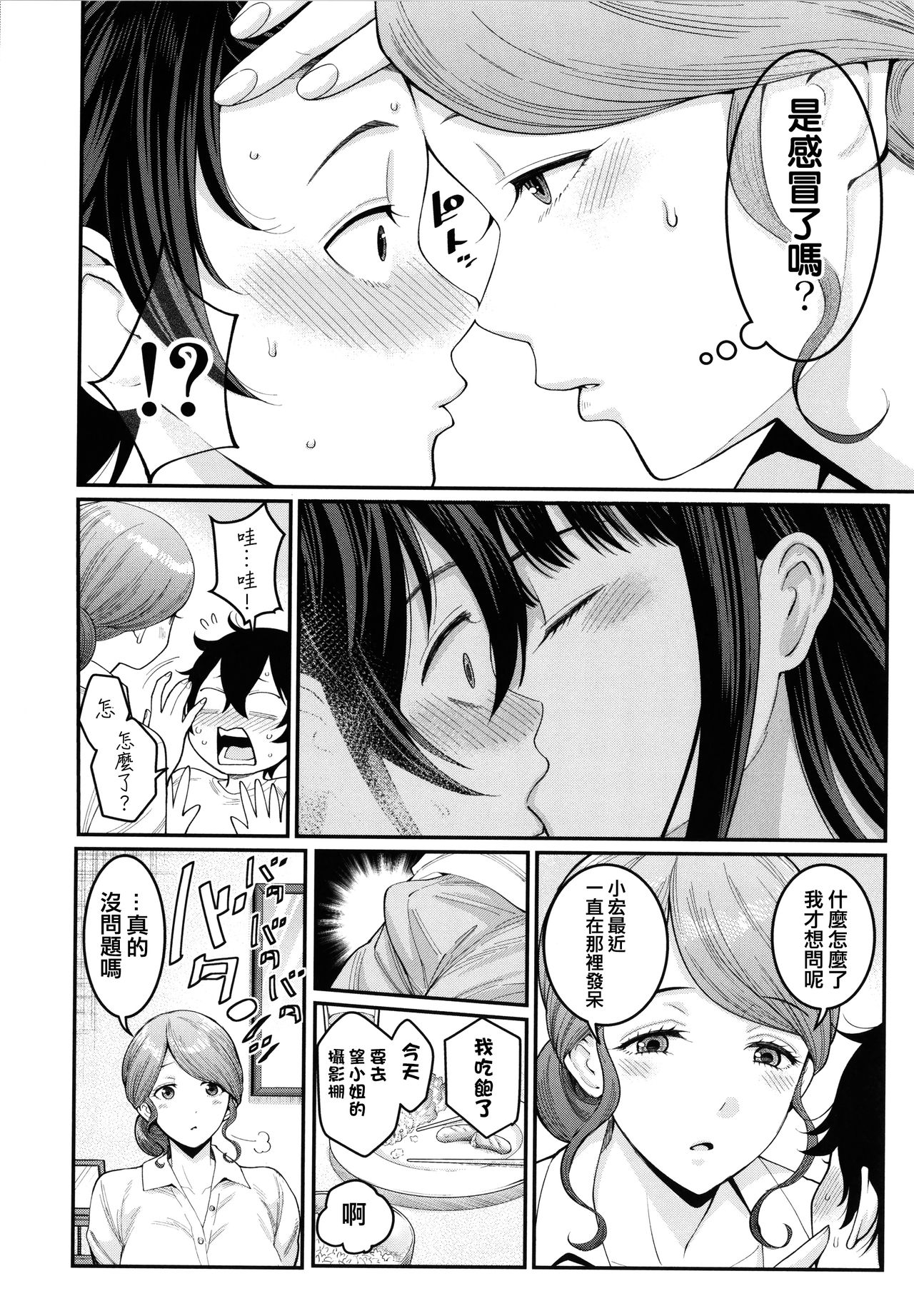 [アガタ] ぼくのおとな職業体験 + イラストカード [中国翻訳]