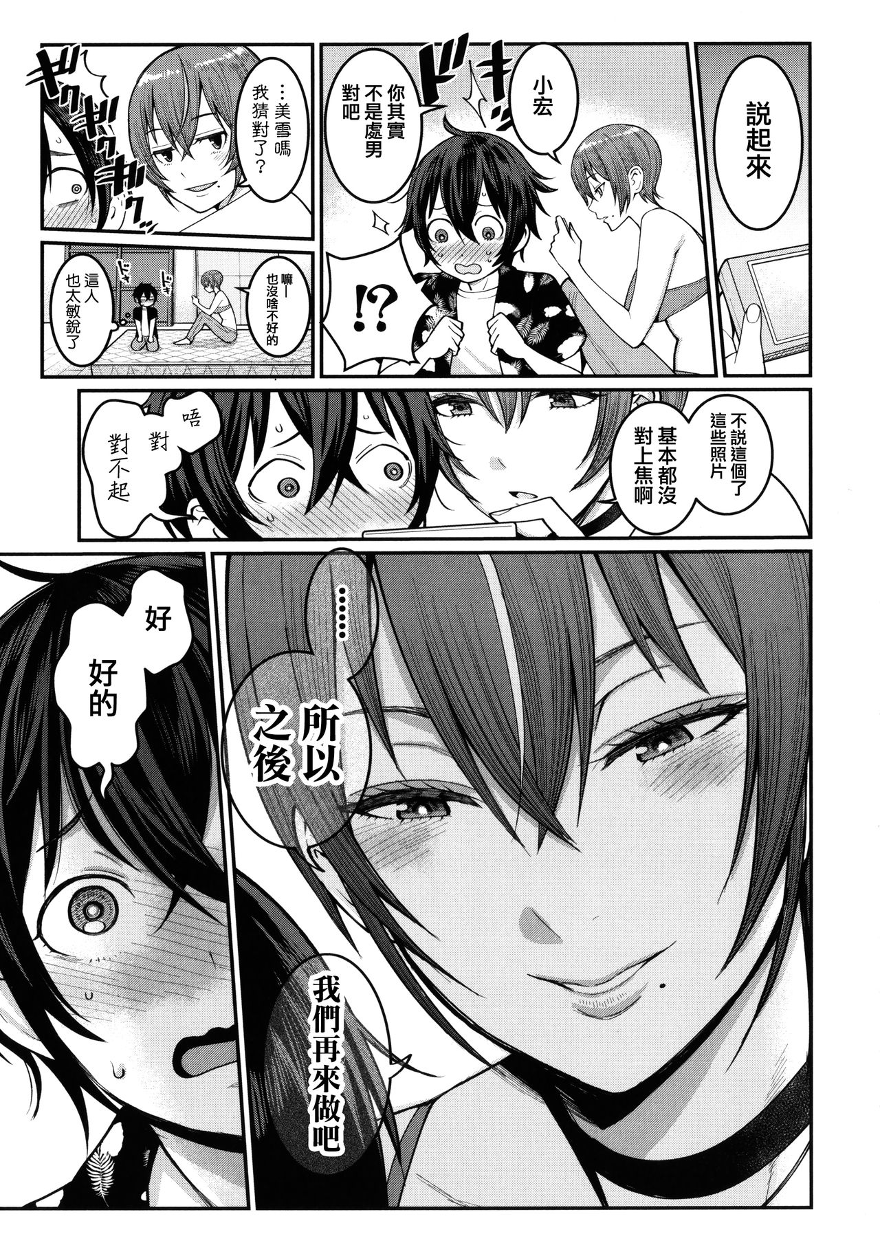 [アガタ] ぼくのおとな職業体験 + イラストカード [中国翻訳]