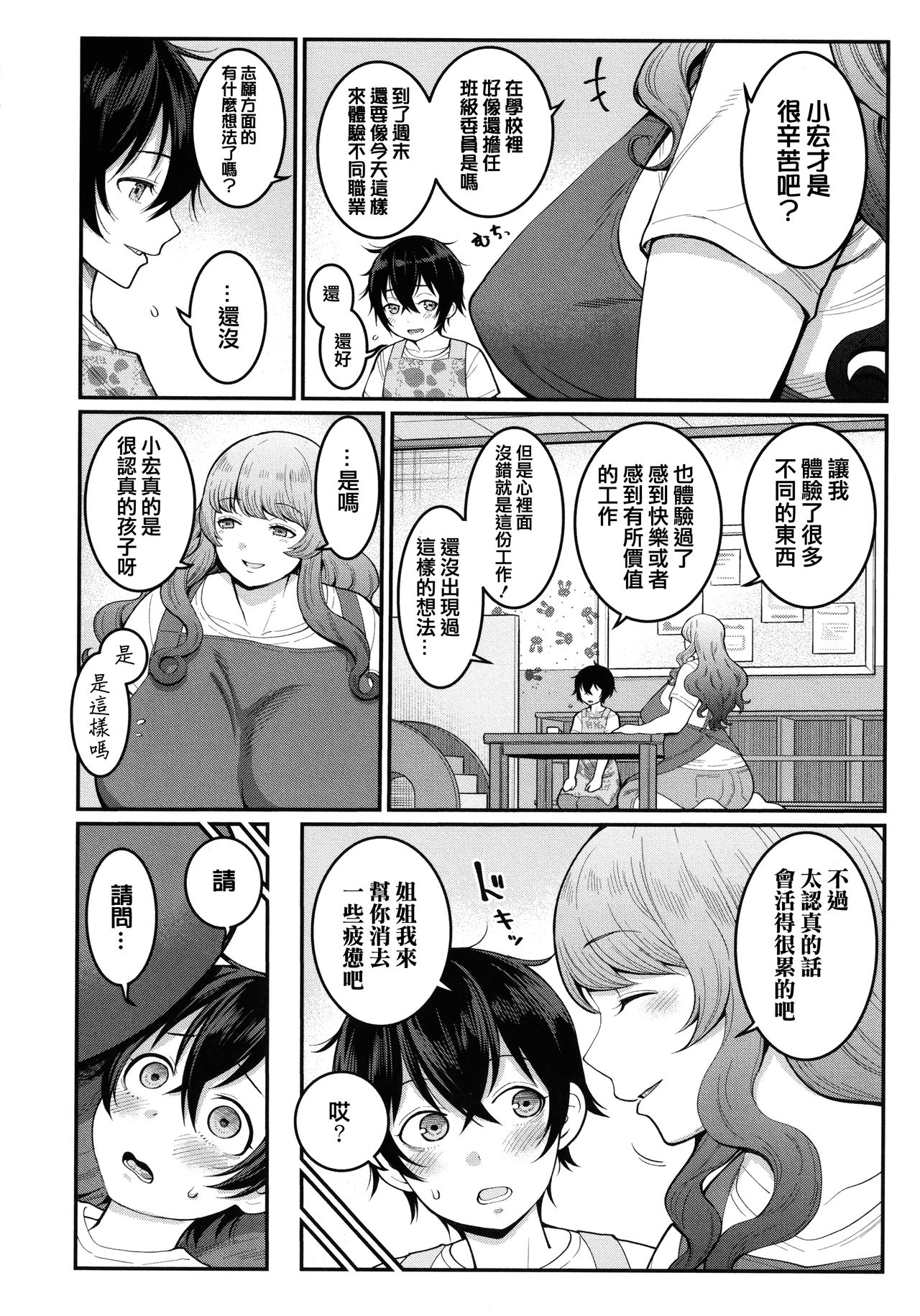 [アガタ] ぼくのおとな職業体験 + イラストカード [中国翻訳]