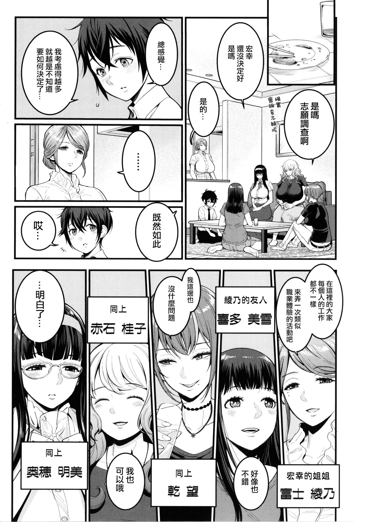 [アガタ] ぼくのおとな職業体験 + イラストカード [中国翻訳]
