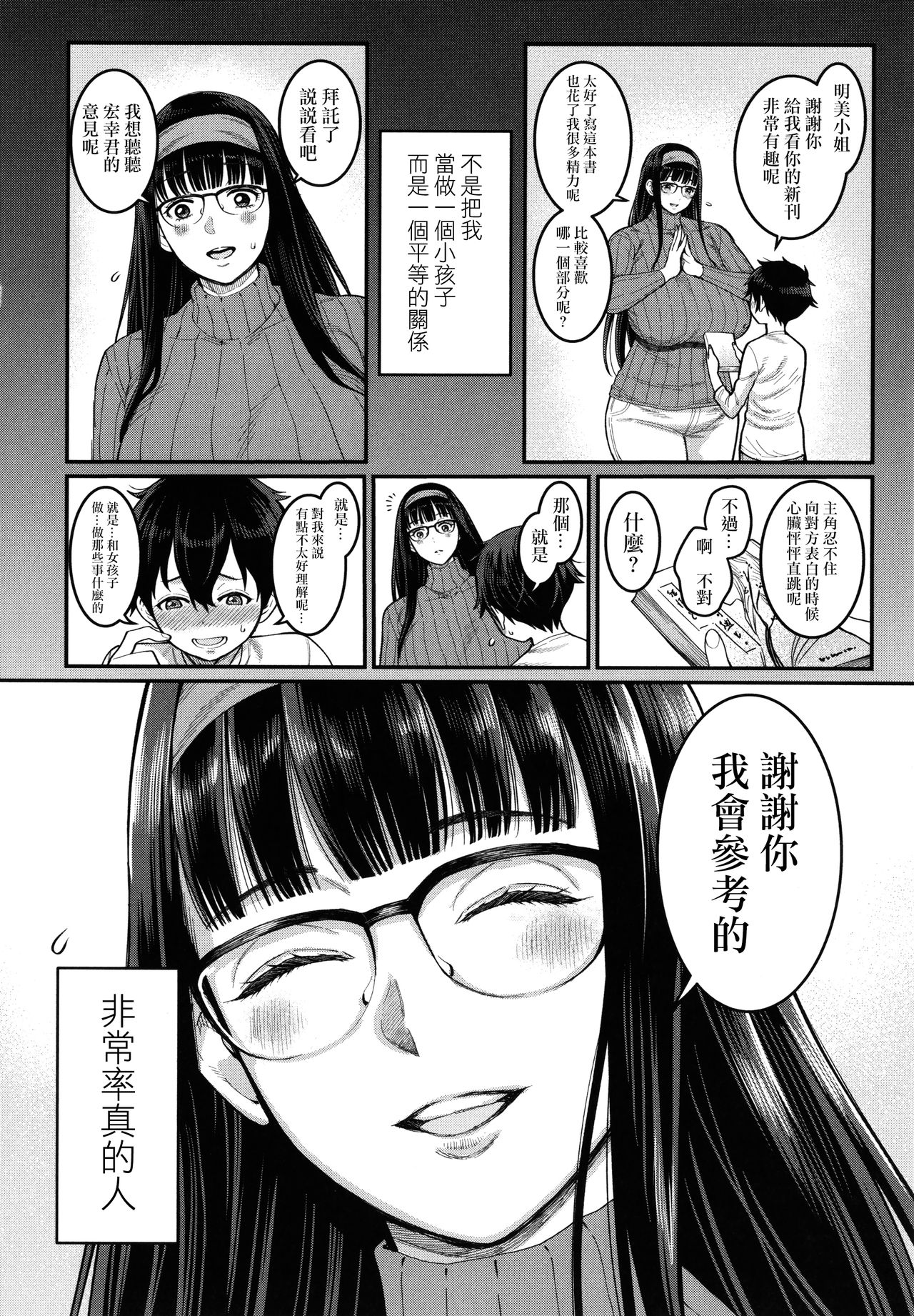 [アガタ] ぼくのおとな職業体験 + イラストカード [中国翻訳]