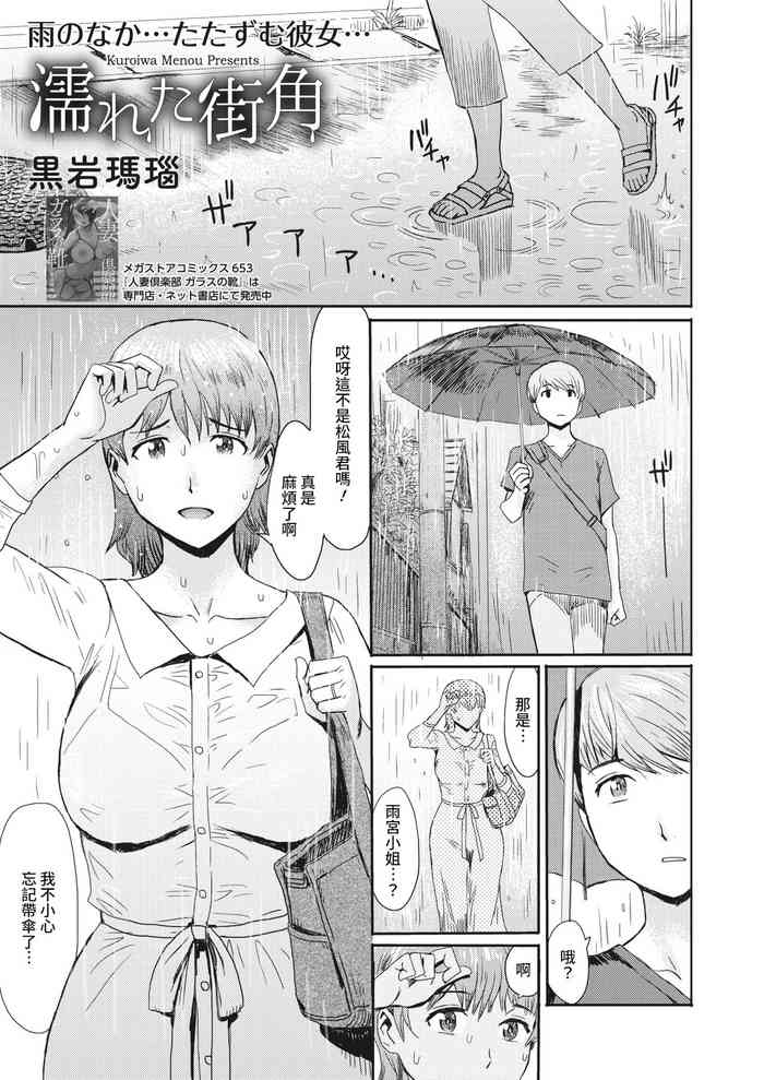 [黒岩瑪瑙] 濡れた街角 (コミックホットミルク濃いめ vol.29) [中国翻訳] [DL版]